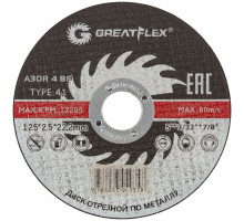 Диск отрезной по металлу Greatflex Т41-125 х 2,5 х 22,2 мм, класс Master (40014т)