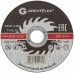 Диск отрезной по металлу Greatflex Т41-125 х 2,5 х 22,2 мм, класс Master (40014т)