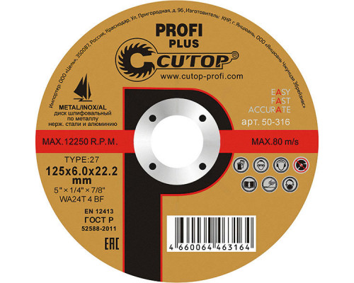 Диск шлифовальный по металлу, нерж.стали и алюминию Cutop profi plus Т27-230 х 6,0 х 22.2 мм (50-317)