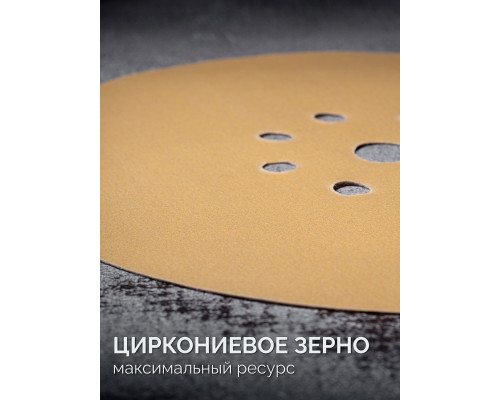 Шлифовальный круг на липучке Giraffe GOLD-9 225 мм Р320 9 отверстий KRAFTOOL 35651-320
