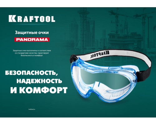 Защитные очки PANORAMA, стекло из поликарбоната с покрытием от царапин и запотевания, обтюратор из PVC, непрямая вентиляция KRAFTOOL 11008_z01