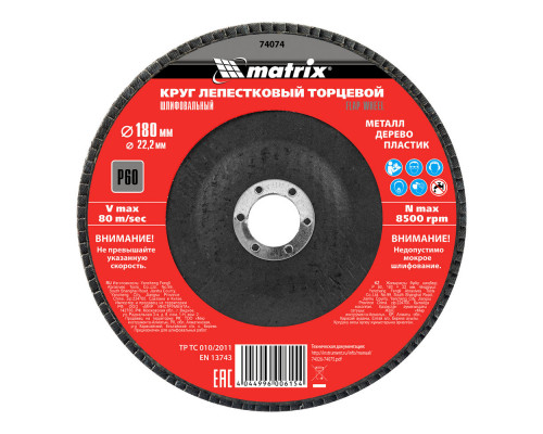 Круг лепестковый торцевой, P 60, 180 х 22.2 мм Matrix (74074)