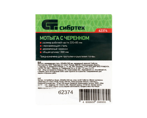 Мотыга, нержавеющая сталь, 220х85х1300 мм, деревянный черенок Сибртех (62374)