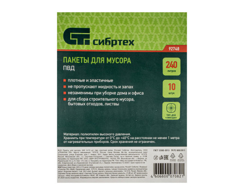 Пакеты для мусора 240 л x 10 шт, пвд, короткий ролик, тип дна 