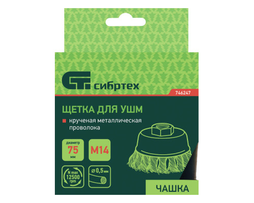 Щетка для УШМ, 75 мм, М14, 