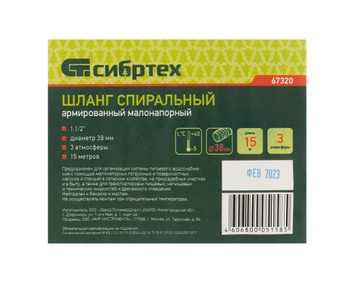 Шланг спиральный, армированный, малонапорный, D 38 мм, 3 атм, 15 м Сибртех (67320)