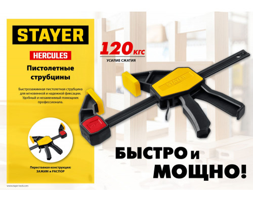 Струбцина пистолетная Hercules, 300/480 мм STAYER Professional 32242-30_z01