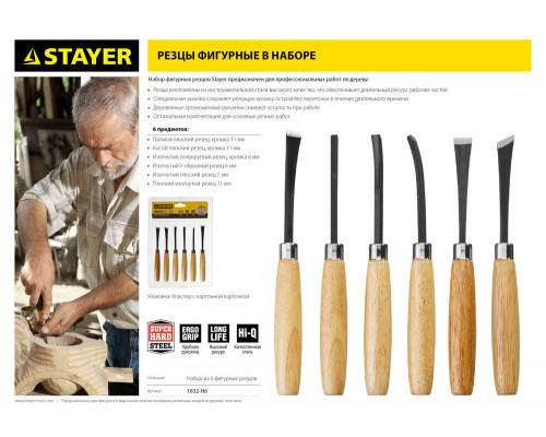 Набор фигурных стамесок-резцов по дереву 6 предм MaxCut STAYER 1832-H6