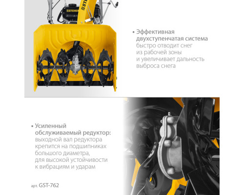 Снегоуборщик бензиновый EXTREM STEHER 62 см GST-762  