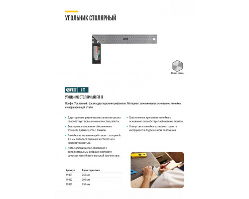 Угольник столярный, рифленая шкала, алюминиевое основание 300 мм (19462)