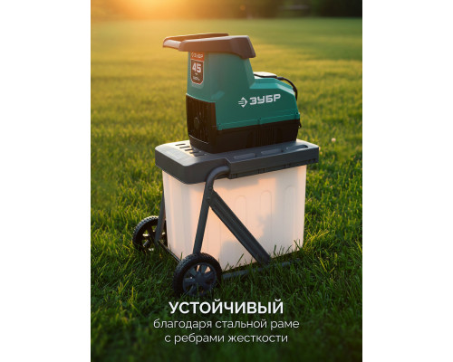 ЗУБР 3000 Вт, измельчитель садовый электрический (ЗИЭ-45-3000)