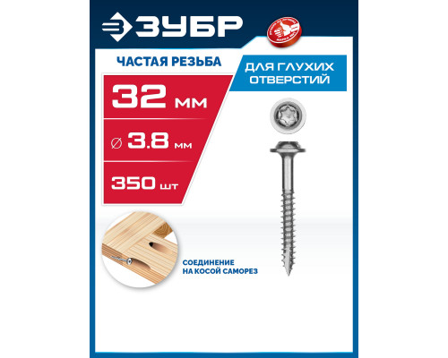 ЗУБР 32 х 3.8 мм, частая резьба, ТХ20, цинк, 350 шт, саморез для глухих отверстий, Профессионал (30082-38-032)