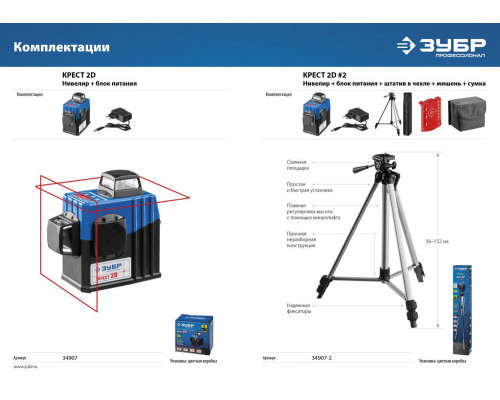 Лазерный нивелир КРЕСТ 2D, 20 - 70 м ЗУБР Профессионал 34907