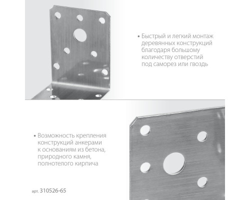 Крепежный уголок нержавеющий НКУ-2.0, 65 x 90 x 90 x 2 мм ЗУБР Профессионал 310526-65