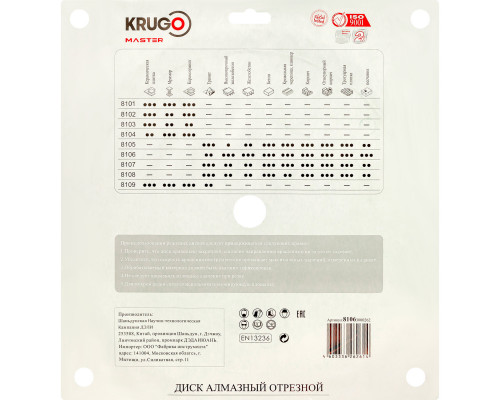 Диск алмазный Турбо по железобетону KRUGO MASTER 300х3,0х25,4х12 mm 81063000262
