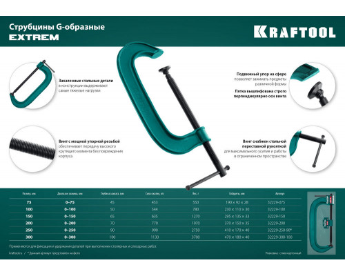 Струбцина G-образная Extrem-300, 300 х 100 мм KRAFTOOL 32229-300-100