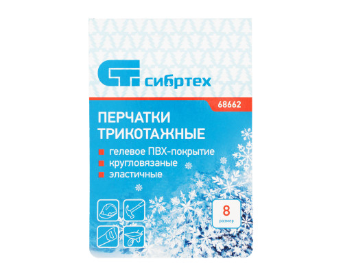 Перчатки трикотажные, акрил, ПВХ гель, 