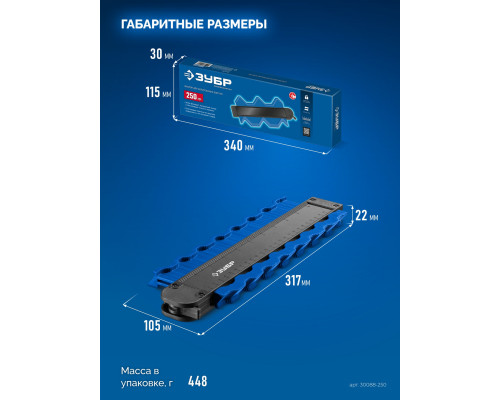 Шаблон для копирования контура 250 мм ЗУБР Профессионал 30088-250