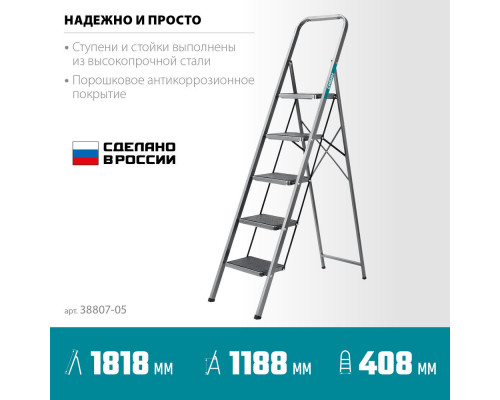 Стальная стремянка 5 ступеней 118 см c широкими обрезиненными ступенями СИБИН 38807-05