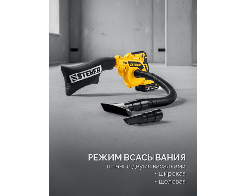STEHER 20 В, 200 м3/ч, 1 АКБ LMS (2 Ач), воздуходувка-пылесос аккумуляторная (BLB-200-21)