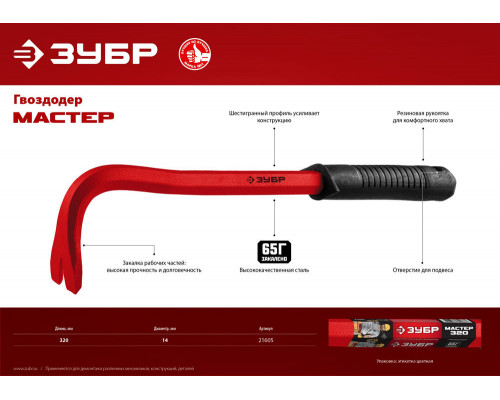 Гвоздодер 320 мм шестигранный с рукояткой ЗУБР 21605