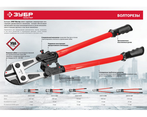 Болторез 600 мм ЗУБР 23313-060