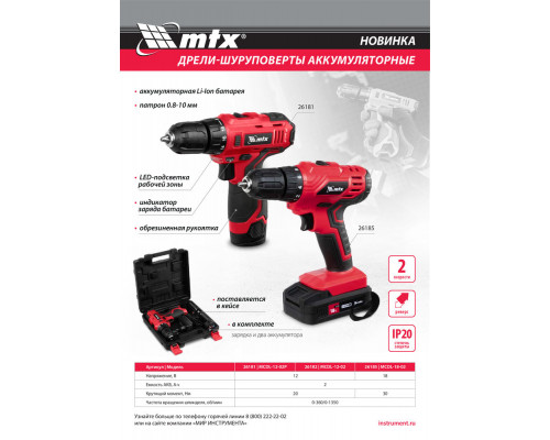 Дрель-шуруповерт аккумуляторная MCDL-12-02P, Li-Ion, 12 В, 2 акк. MTX (26181)