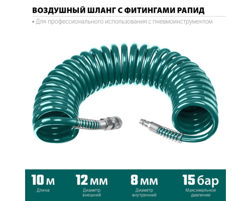 Воздушный спиральный шланг с фитингами рапид, 10 м, 8 х 12 мм, 15 бар KRAFTOOL 06590-10