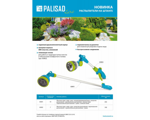 Распылитель на штанге 500 мм, Palisad Luxe (65802)