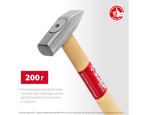 ЗУБР 200 г, слесарный молоток (20015-02_z02)