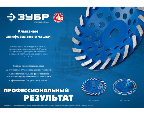 Чашка шлифовальная алмазная двухрядная d 125 мм ЗУБР Профессионал 33372-125_z01