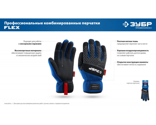 Перчатки комбинированные FLEX р.L (9), красные, работа с сенсорными экранами ЗУБР Профессионал 11479-L