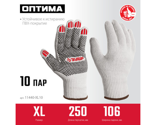 Перчатки х/б ОПТИМА, XL (10), с ПВХ покрытием (точка), 10 класс, 10 пар ЗУБР 11440-XL10
