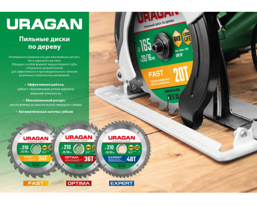 Диск пильный по дереву URAGAN Fast 165 х 20/16 мм 20Т 36800-165-20-20_z01