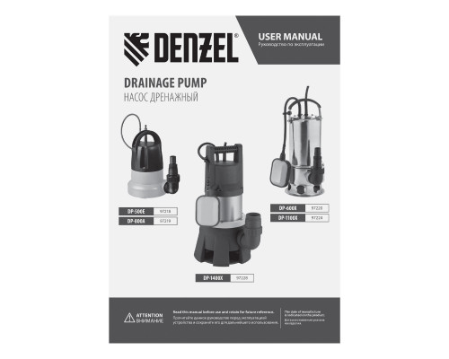 Дренажный насос DP600X, 600 Вт, подъем 7.5 м, 8500 л/ч Denzel (97220)