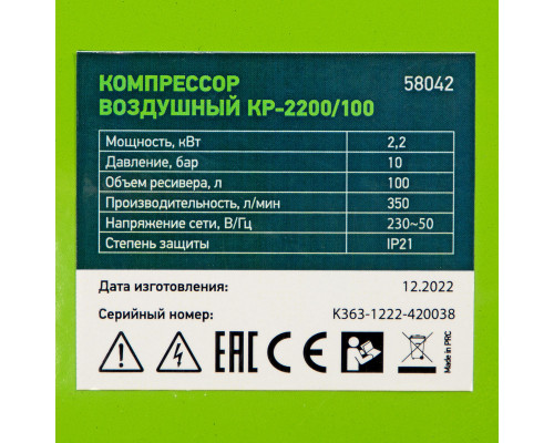 Компрессор воздушный КР-2200/100, 2.2 кВт, 350 л/мин, 100 л, ременной привод, масляный Сибртех (58042)