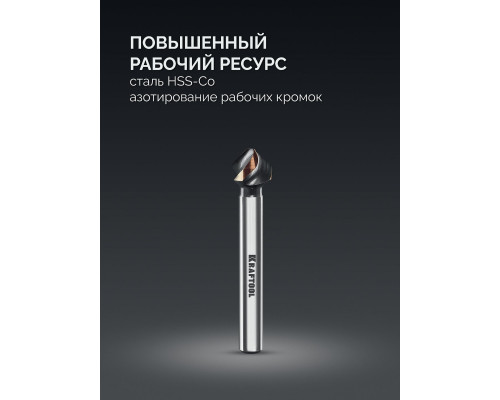 Зенковка EXTREME Со5-А d 10.4х6х50 мм Z3 90° сталь M35 U-образная спираль KRAFTOOL 29734-5