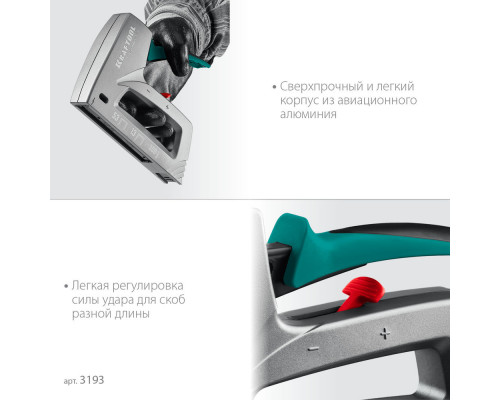 Алюминиевый рессорный степлер GRAND-53, тип 53 (A/10/JT21) 23GA (6 - 16 мм)/13/300 KRAFTOOL 3193