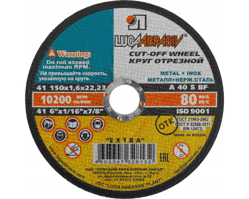 Круг отрезной по металлу 150 x 1.6 x 22.2 мм, для УШМ ЛУГА 3612-150-1.6