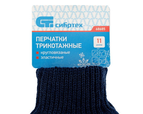 Перчатки трикотажные, акрил, двойные, синий, двойная манжета Сибртех (68685)