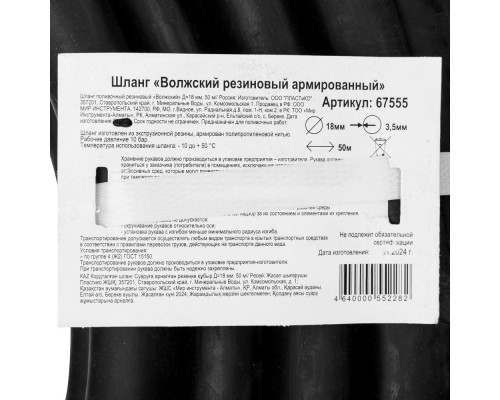 Шланг кордовый, рукав поливочный резиновый, D 18 мм, 50 м (67555)