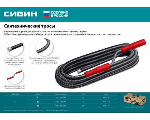 Сантехнический трос 15 м, d 13 мм СИБИН 51913-15