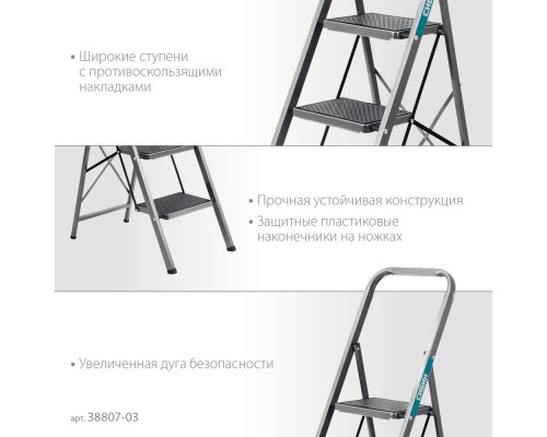 Стальная стремянка 3 ступени 71 см c широкими обрезиненными ступенями СИБИН 38807-03_z02