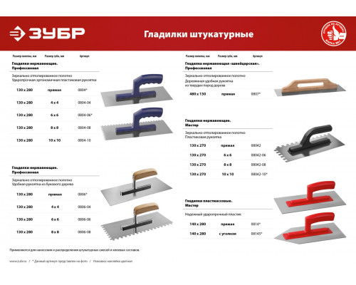 ЗУБР 130 х 280 мм, 6 х 6 мм, зубчатая, нержавеющая, штукатурная гладилка, Профессионал (0806-06_z01)