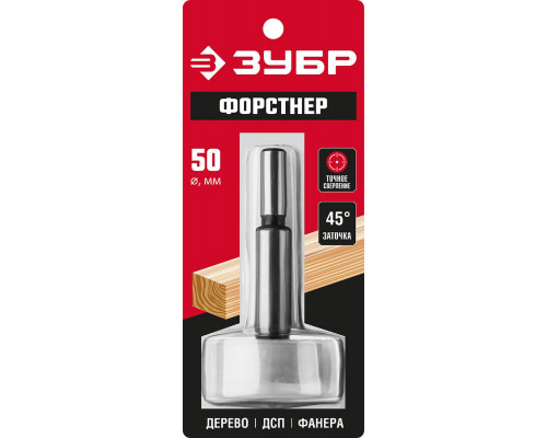 Сверло Форстнера 50 x 90 мм по дереву, фанере, ДСП ЗУБР Форстнер 2993-50_z01