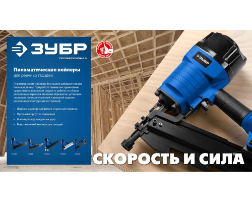 Нейлер пневматический SN21-90A для реечных гвоздей ЗУБР SN21 (50-90 мм) ЗУБР Профессионал 31923