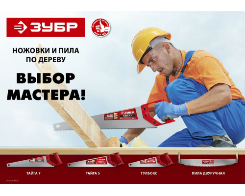 Ножовка для быстрого реза 450 мм ЗУБР Тайга-5 15083-45