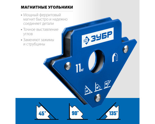Угольник магнитный для сварочных работ УМ-3 11 кг ЗУБР Профессионал 40050-11