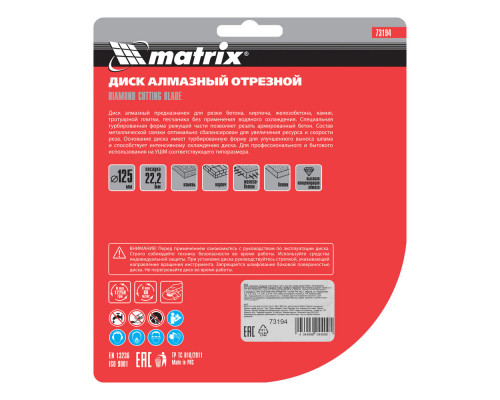Диск алмазный, отрезной Turbo Extra, 125 х 22.2 мм, сухая резка Matrix Professional (73194)