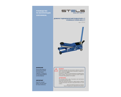 Домкрат гидравлический подкатной 3 т, быстрый подъем, Low profile quick lift, 75-505 мм, профессиональный STELS